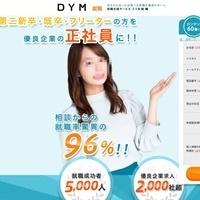 60秒で紹介先をマッチング DYMで情報を見る 60秒で紹介先をマッチング DYMで情報を見る