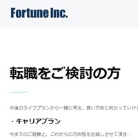 Fotuneで具体的な転職をはじめる Fotuneで具体的な転職をはじめる