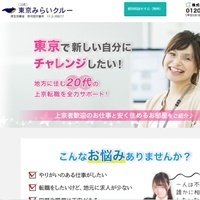 地方に住む東京で働きたい若者の見方 東京みらいクルーの情報を見る 地方に住む東京で働きたい若者の見方 東京みらいクルーの情報を見る